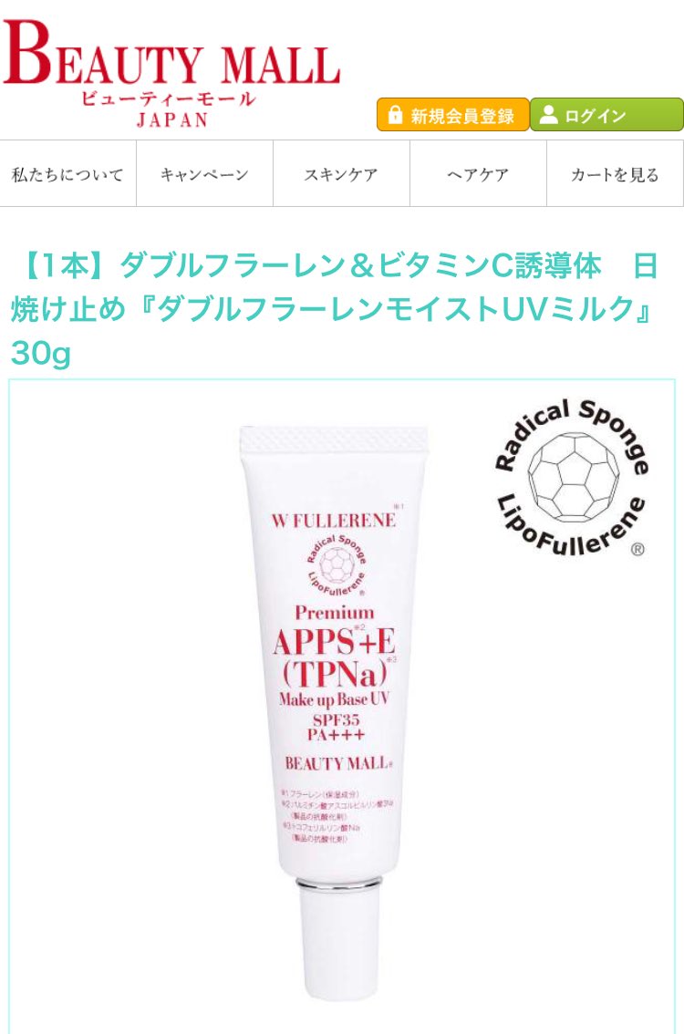 期間限定キャンペーン ビューティモール WFモイストUV30g新品未使用