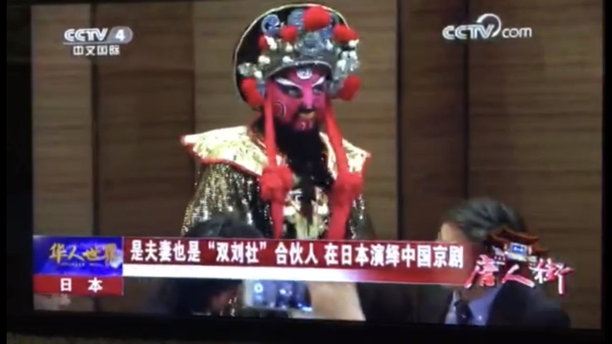 soliusya's tweet photo. 記念すべきだと思うの日。
今月23日、中国国家中央テレビ国際4チャンネル≪唐人街》という番組で私達来日25年間に日本各地の舞台と生活をご紹介いただきました。
中国中央��際チャンネルのご出演させていただきとても嬉しく思っております。
今まで支えてくださった皆様に感謝しております🙏 https://t.co/iIdjuqWkUm