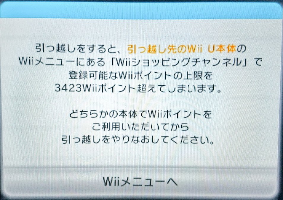 Twitter पर ねこみうどん Wiiからwiiu引っ越しにあたって バーチャルコンソールのポイント移行が出来ないので任天堂サポートセンターにメール問い合わせしてみた Wiiu バーチャルコンソール Wii Wiiショッピングチャンネル終了