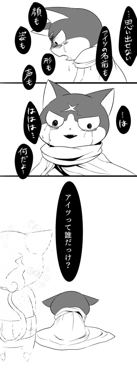 甘夢乙女 On Twitter 話が進むにつれてフユニャンが不安定になる漫画 フユジバ前提 今週で最終回という事で最近ブルーな気分になり気味です ジバニャンの記憶が少しずつ消えてゆくフユニャンの反応は