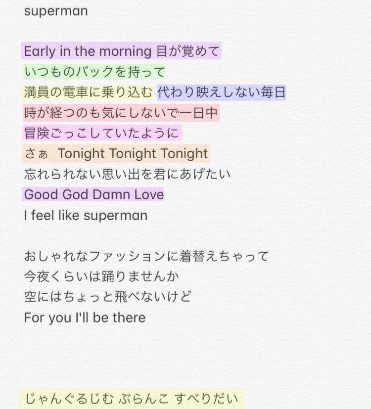 タカハシ Superman の歌詞を修正しました 歌割りも少し T Co 2zeyrwuoe2 Twitter