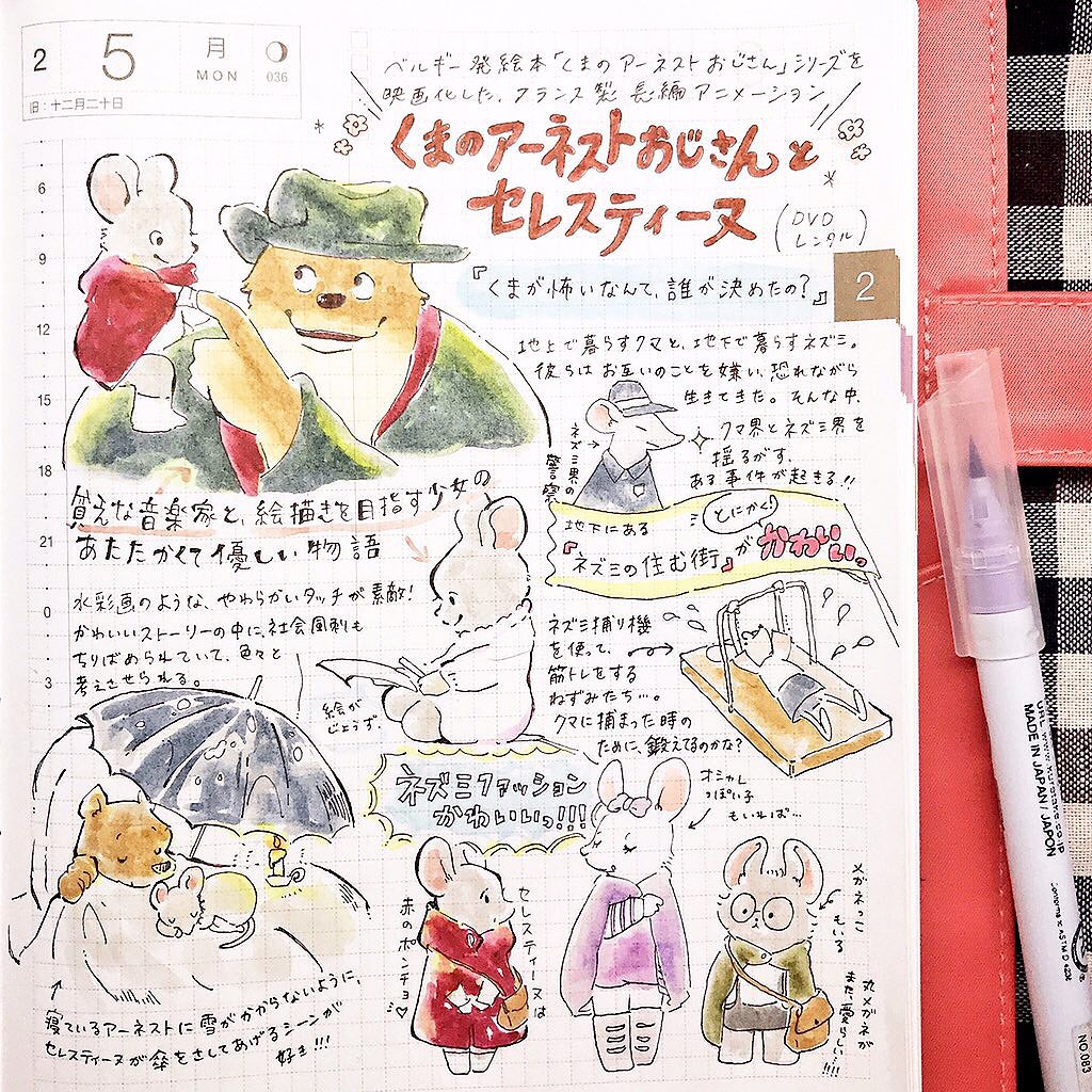 🎬『くまのアーネストおじさんとセレスティーヌ』 
まるで動く水彩画のような、やわらかいタッチで描かれたアニメ映画。ひとりぼっちのネズミとクマの間にうまれた素敵な友情は、やがて相容れない二つの世界を大きく動かしていきます。

#ほぼ日手帳 #こと日手帳 