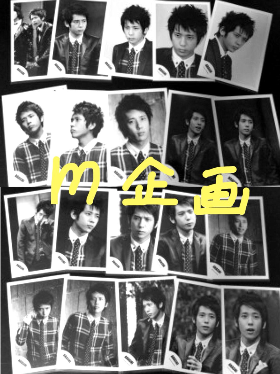 M1224022's tweet photo. 嵐公式写真プレゼント企画
送料＆グッズ無料になります！
是非参加ください🙇‍♂️
参加方法
rt＋フォローで参加可能。
締切、発表は後で流します。
#無償企画
#嵐グッズ
#えむ企画 https://t.co/rnO5ClCbXR