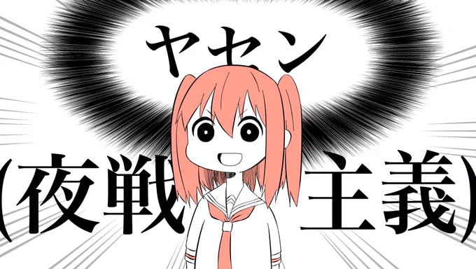 おまけの川内
#何でも言うことを聞いてくれるアカネチャン 