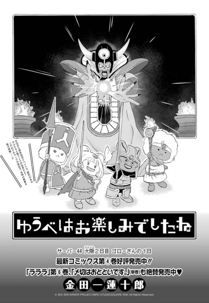 須藤玲司 金田一蓮十郎 ゆうべはお楽しみでしたね 遠距離再会したゴローさんがデレる43話ラスト 夜 44話タイトル扉 冒頭 朝 すごく地味にタイトル回収してました 急速に結婚を意識しだして朝チューもせがむデレまくりゴローさん パウさんの