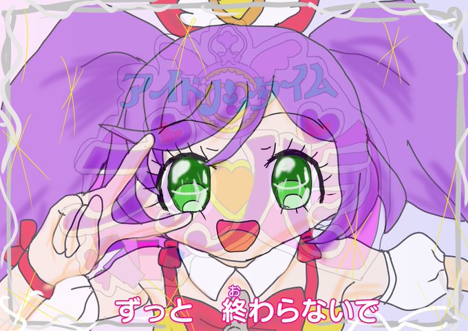 アイドルタイムプリパラのtwitterイラスト検索結果 古い順