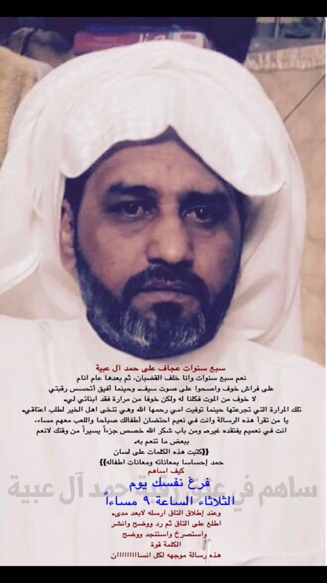kop_6760's tweet photo. #حمد_عبيه_اليامي_بوجيه_شمر
#نجران_الان 

بأذن الله سوف يتم أنطلاق حملتنا لسجين حمد عبيه للطلب في العفو الساعه ٨:٣٠م الي ٩:٠٠م وسوف يكون مدة المشاركه في الهاشتاق من اربع ساعات الي خمس ساعات ونطلب من الله ومنكم المشاركه https://t.co/wkhvKbBU8h