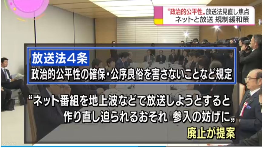 放送法第４条撤廃は 中立な報道がなくなる危険性 をもたらす たまに正論を言うコメンテーターの配置は 一応 両論伝えてますよ と番組が逃げを打つための手段 Togetter