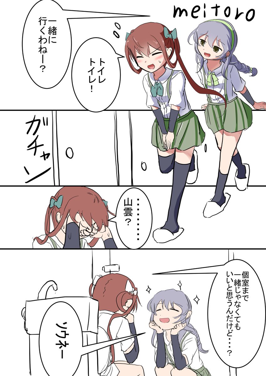 Mei Twitter પર 朝雲 山雲 一緒に行くわねー 個室まで 艦これ版深夜の真剣お絵描き60分一本勝負 艦これ版真剣お絵描き60分一本勝負 Mei Twitter પર 朝雲 山雲 一緒に行くわねー 個室まで 艦これ版深夜の真剣お絵描き60分一本勝負 艦これ版真剣お絵描き60分一本勝負