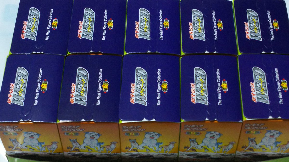 銀牙 銀牙伝説WEED❗フィギュアコレクションの第1弾に、続き、第2弾