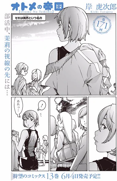 オトメの帝国第171回が更新されました!そこにいないから焦がれる。それが愛だ!https://t.co/VhizS34Bc0 
