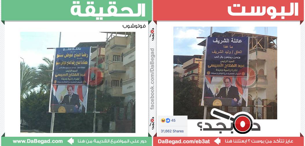 DaBegad's tweet image. حقيقة يافطة الأبن العاق وليد الشريف
dabegad.com/?p=17532
#ده_بجد #dabegad