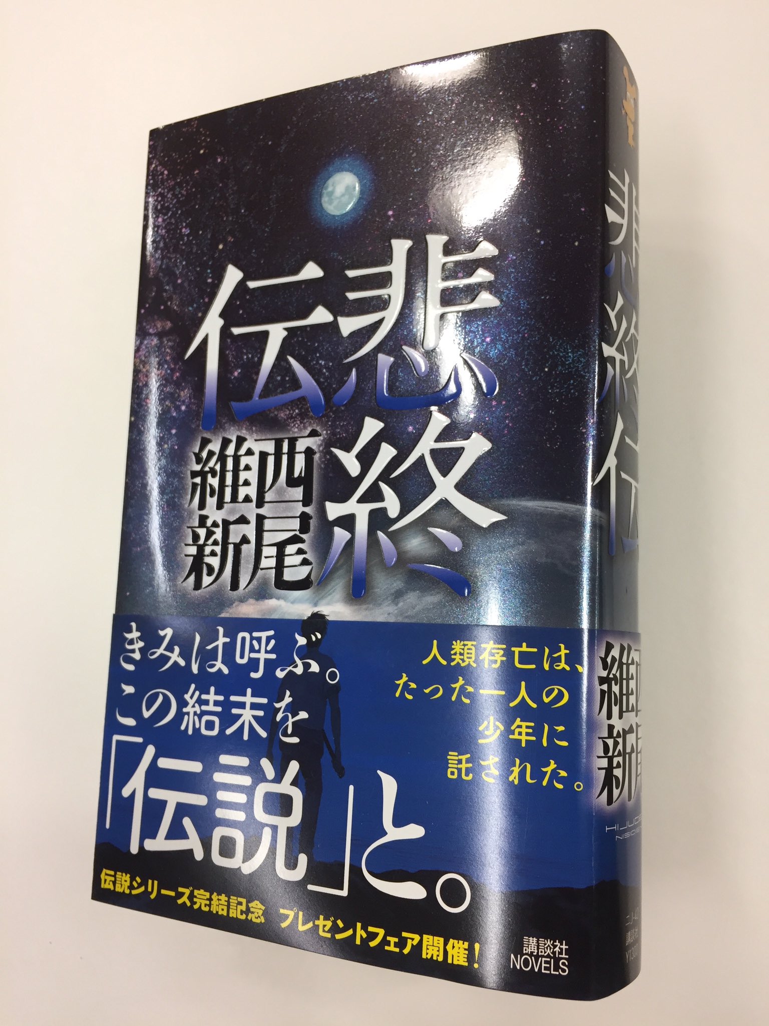 西尾維新公式情報 on X: 