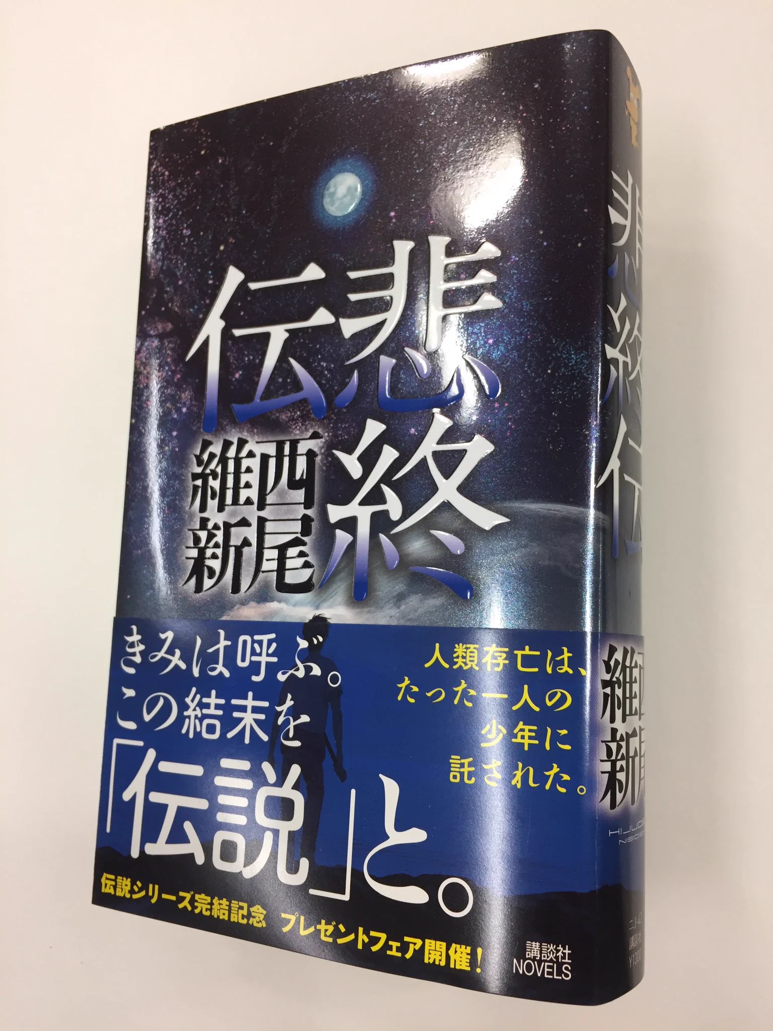西尾維新公式情報 on X: 