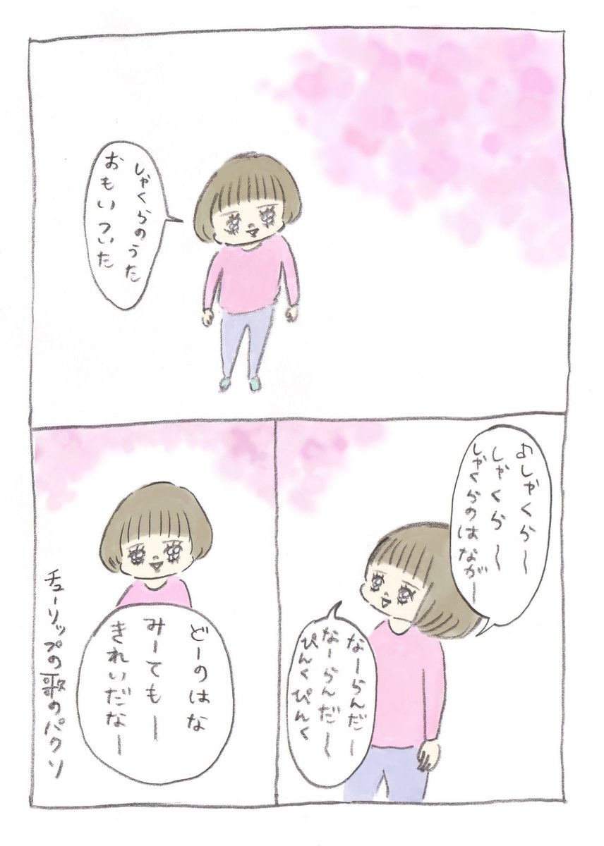 さくらのうた 