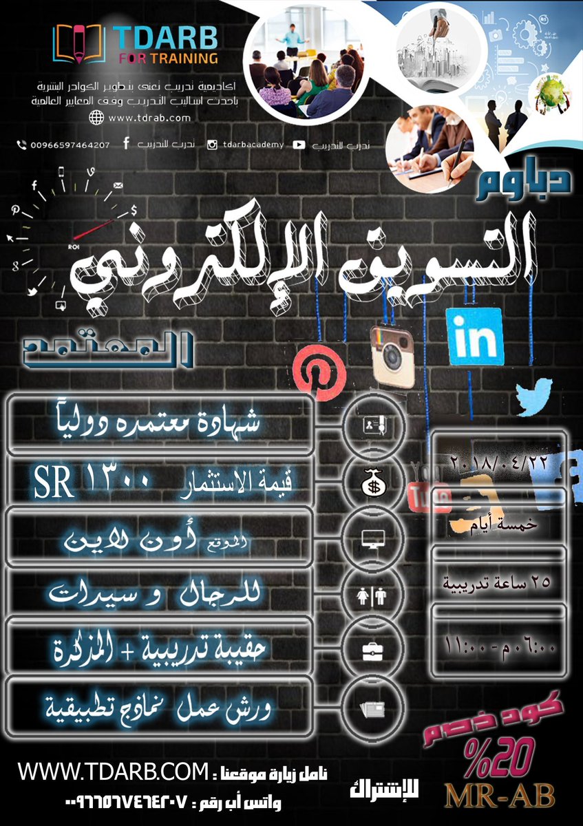TdarbAcademy's tweet photo. #مسابقة_تدرب
شروط المسابقة
ريتويت للتغريدة
فولو
منشن 2 من اصحابك
مشاركة في الهاشتاق
الجائزة دورة بقيمة 1،200 ريال من أختيارك
السحب يوم 3 ابريل https://t.co/O35eHJAGeN