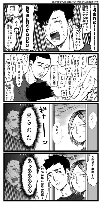 騒がしい黒→大 