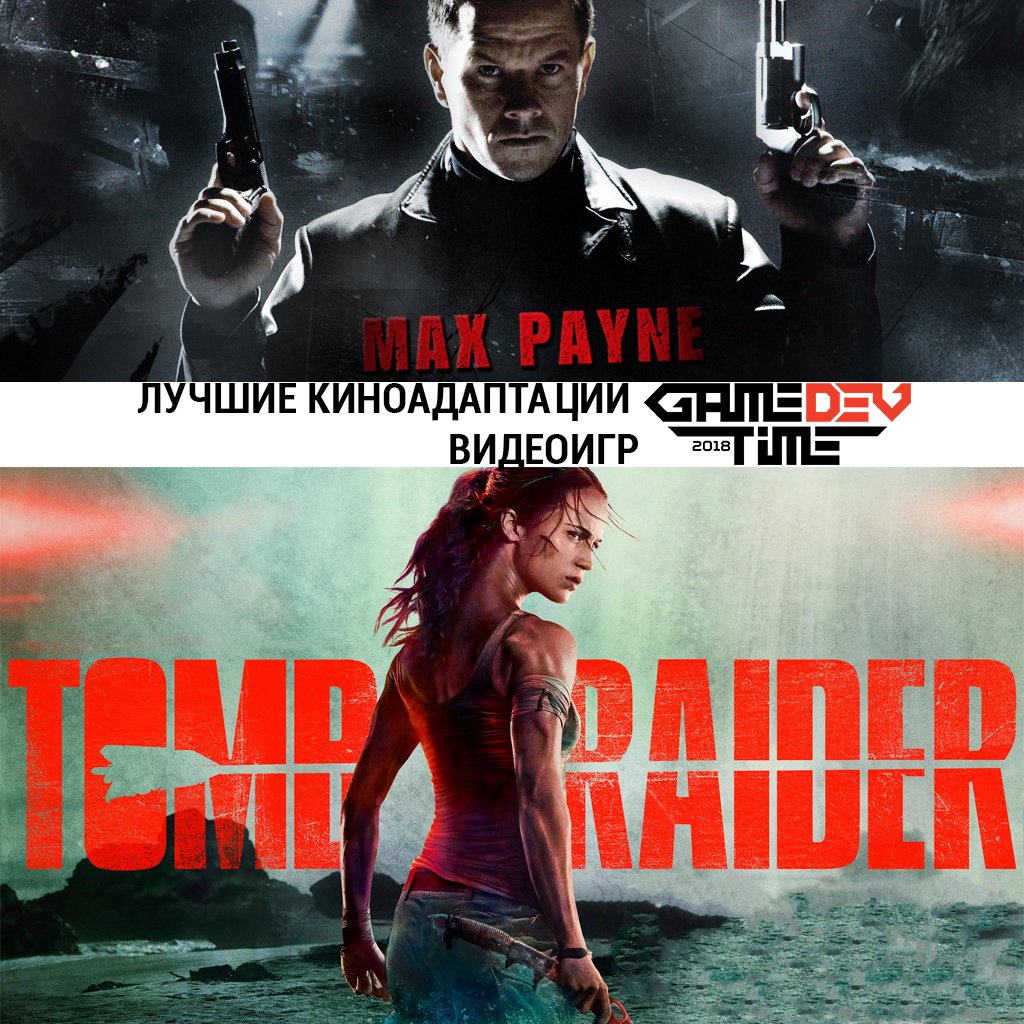 GameDevTime's tweet photo. Фильмы по играм, или игры по фильмам? 
Данный термин всегда существовал в довольно спорном балансе качества исходного продукта. Мы рассказали о всех за и против здесь - https://t.co/kUrYQkTYxZ.👀
#gdtKZ #gamedev #Almaty #videogames  #TombRaider #MadMax #GameMovies #Movies #Review https://t.co/lq3wfMi4BF