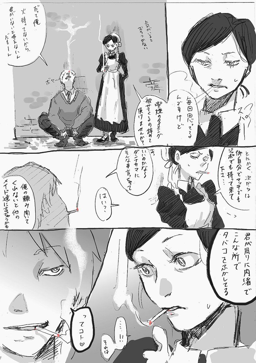 Unica 隠れてタバコ吸ってるメイドさん 仮 Unica 隠れてタバコ吸ってるメイドさん 仮