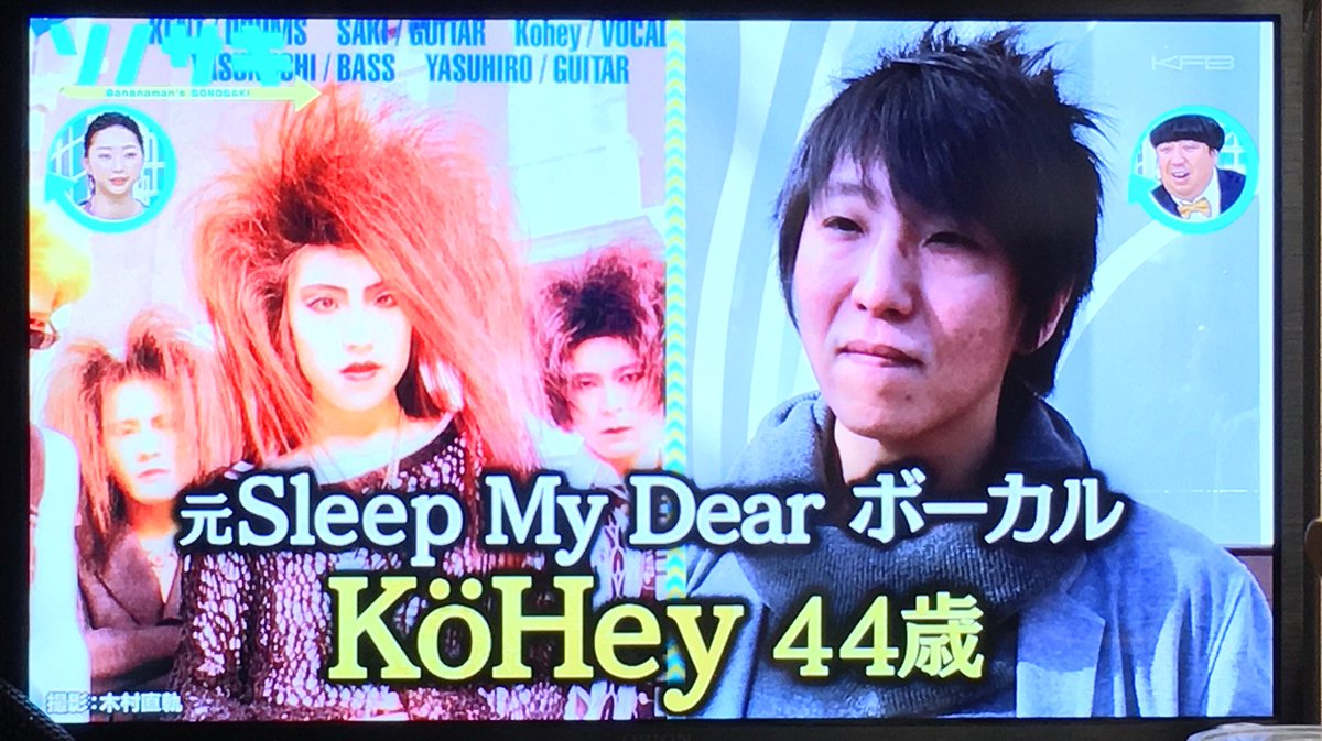 解散して約20年。 まさかTVで『Sleep My Dear』が 見られるとは
