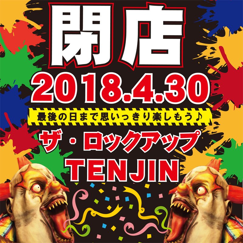 監獄レストラン ロックアップ Tenjin Thelockup092 Twitter