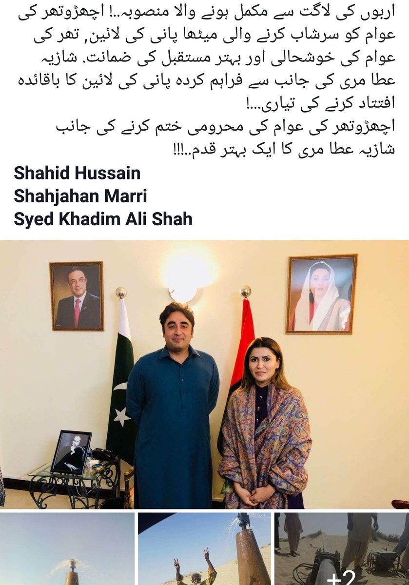 khadimalishah's tweet image. Thank You Chairman Bilal Bhutto Zardari &amp;amp; MNA Shazia Atta Marri. NA-235  #DevelopedSindh. 
@BBhuttoZardari @sherryrehman @Humaira_alwani @Anny_Marri @MediaCellPPP