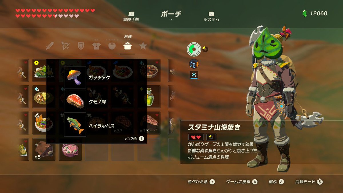 祁答院 任天堂 ゼル伝 در توییتر 今日のレシピ スタミナ海山焼き ゼルダの伝説 Breathofthewild Nintendoswitch