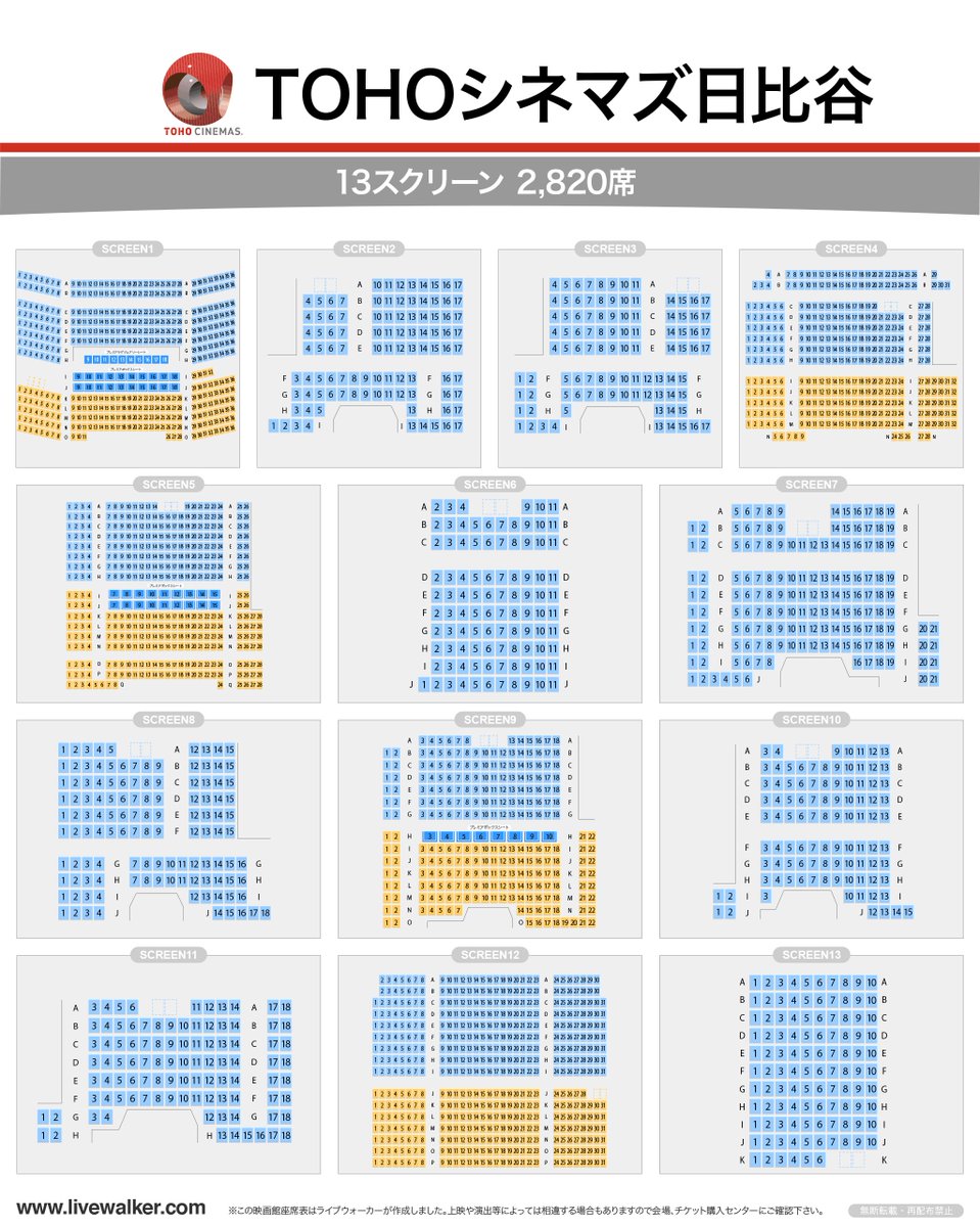 Tohoシネマズ 渋谷 座席表