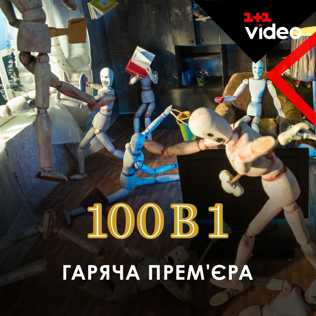 1plus1video's tweet photo. Найпалкіша прем'єра на 1+1 video - нове провокативне шоу #100в1😮
Дивіться як 100 учасників будуть жити в будинку для чотирьох людей та на що витрачають кошти виграшного фонду: https://t.co/Epm7cvswfl
#реалити #шоу https://t.co/7tzevUfhgT