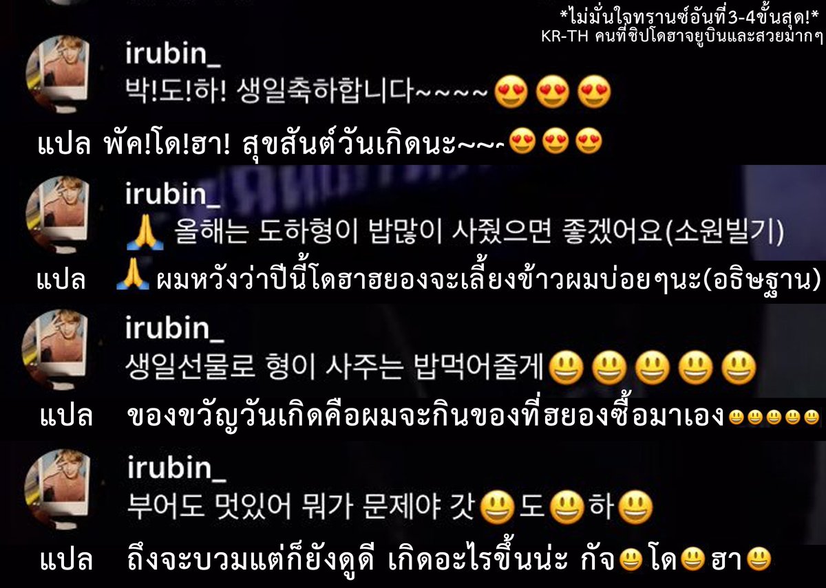 rubinchan_close's tweet photo. แปลคอมเม้นของยัยจยู(รูบิน)ที่ไปก่อกวนไลฟ์พี่โดฮา[เพราะว่าชิปหนักมากๆ ฝาก #โดฮาจยูบิน ให้ทุกคนมาช่วยแวะดูด้วยนะคะ ในแท็กเหมือนจะมีแค่ตัวเองและตัวเอง ]

#อีรูบิน #IRUBIN #LilCJ #이해준 #이루빈 #พัคโดฮา #ParkDoha #박도하
#MIXNINE #믹스나인 #BOYS24 #소년24  #UnitWhite https://t.co/GJtgZrYsXL