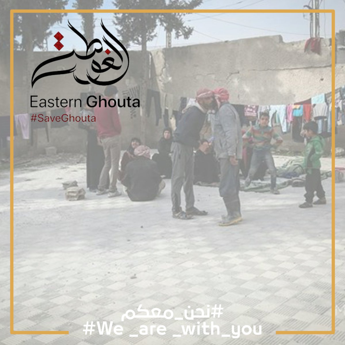 NwarAlahmad's tweet photo. #نحن_معكم 
#أنقذوا_الغوطة
#روسيا_تقتل_اطفال_الغوطة
#Russia_Killing_Ghouta_Children 
#Rusia_asesina_los_niños_de_Ghuta
#Rusya_Ghoutanın_Çocuklarını_Öldürüyor
#Russland_ermordet_die_Kinder https://t.co/6US6IVQAxC