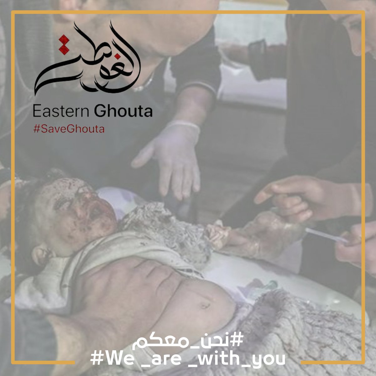 NwarAlahmad's tweet photo. #نحن_معكم 
#أنقذوا_الغوطة
#روسيا_تقتل_اطفال_الغوطة
#Russia_Killing_Ghouta_Children 
#Rusia_asesina_los_niños_de_Ghuta
#Rusya_Ghoutanın_Çocuklarını_Öldürüyor
#Russland_ermordet_die_Kinder https://t.co/nJwzjwjKXw