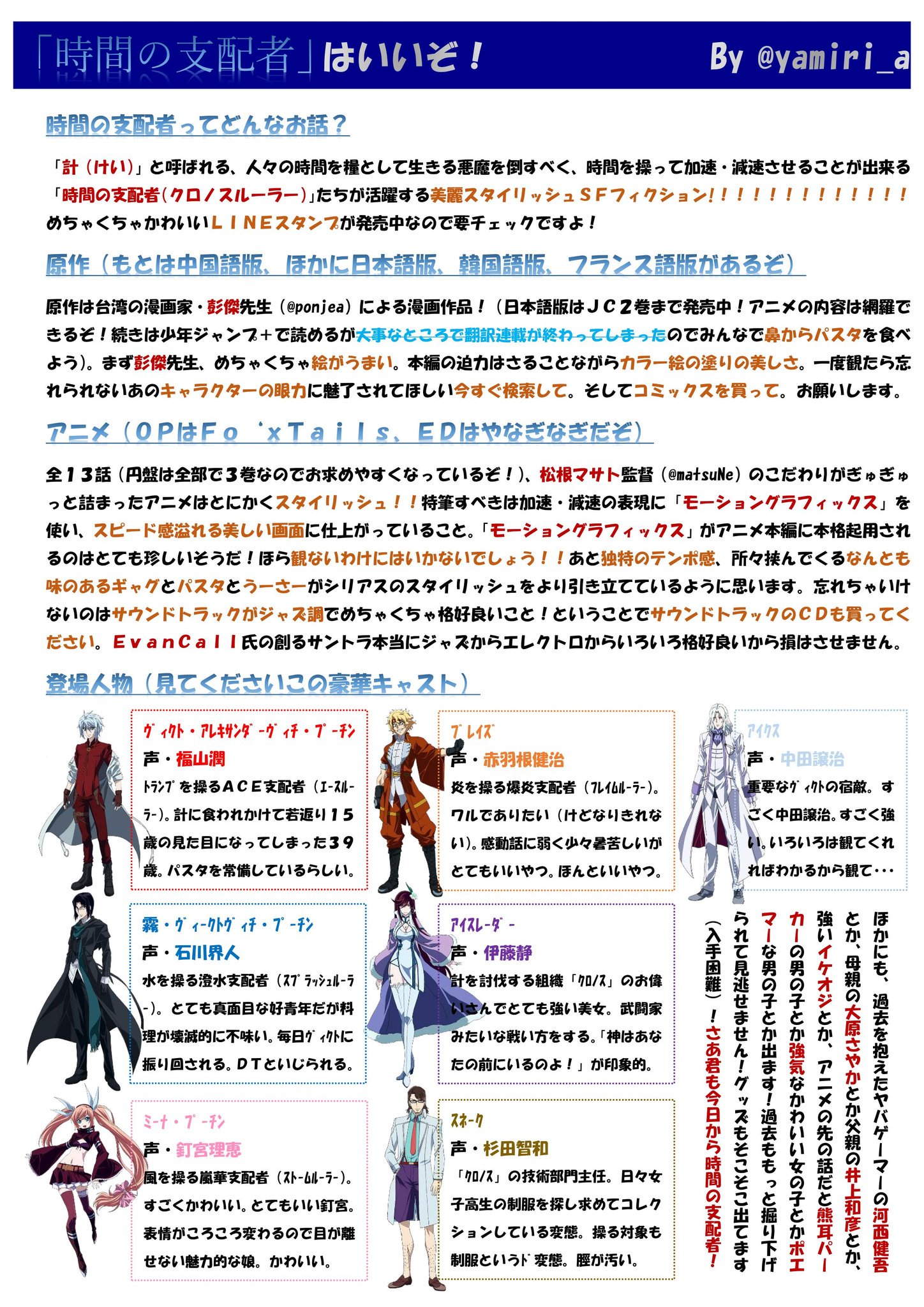 蒼雅やみり はい このような時間ではありますが 時間の支配者 の頭悪いｶﾞﾊﾞｶﾞﾊﾞなプレゼンを作りました 本当にｶﾞﾊﾞｶﾞﾊﾞで申し訳ない しかしこれで少しでも興味を持っていただける人が少しでも増えたなら嬉しいです キャラの立ち絵はアニメ公式