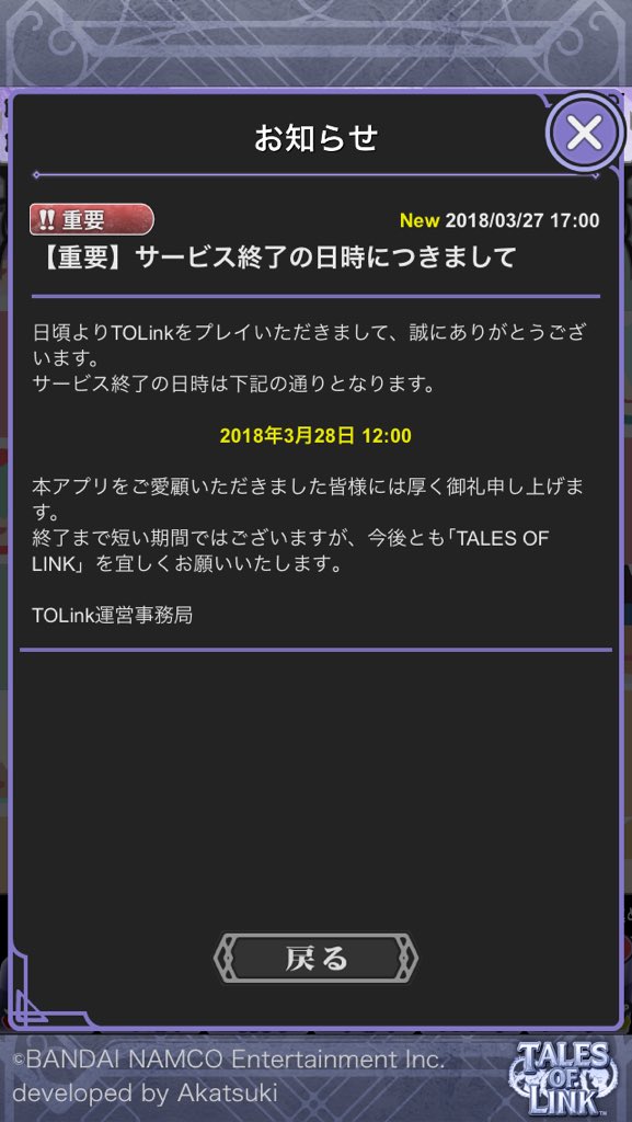 結守 低浮上 على تويتر 皆さん テイルズオブリンク サービス終了は 今日の12 00です 最初のアプリで 道を切り開いてくれました 本当にありがとう これからはレイズやアスタリア 今後の作品がこの作品のテイルズを受け継いでくれるはずです テイルズオブ