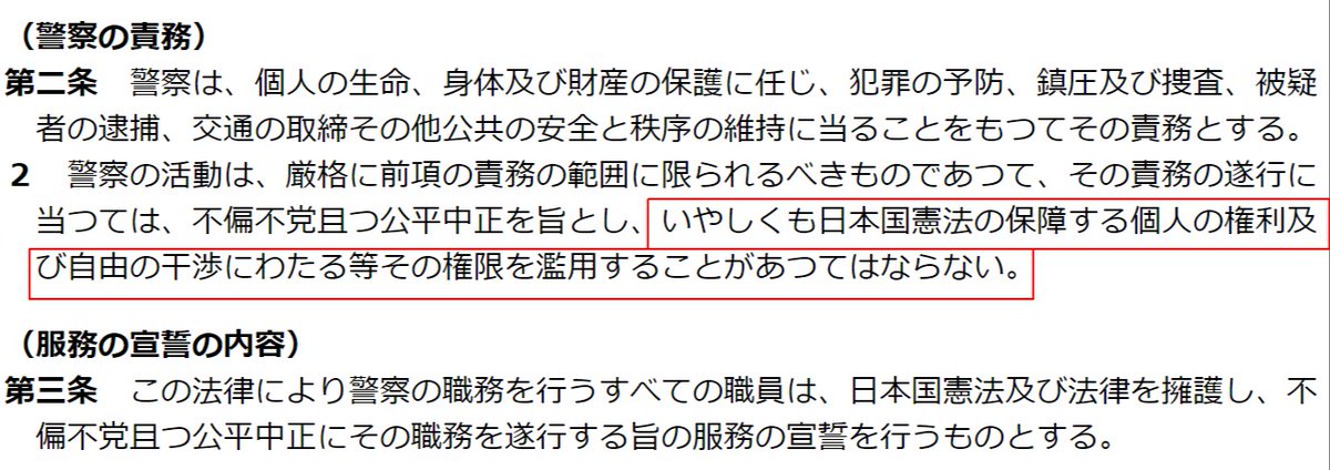 ロバート 救援連絡センター作成の 救援ノート 職務質問に対する関係法令 対抗策もネット上に公開されている 第一部 弾圧との闘い 1 救援連絡センター T Co Lywj1f7nxv 極左じゃないし 関係ない とか言わず 読んで頭に入れてお