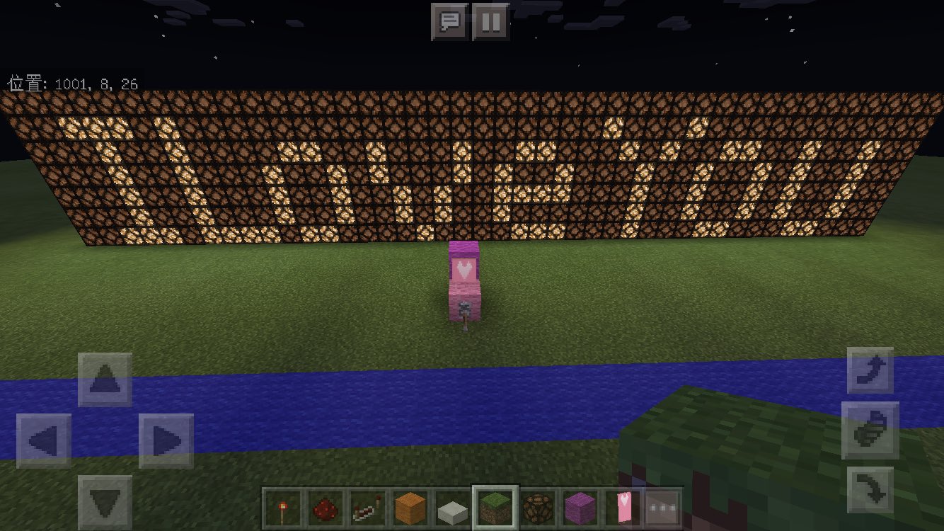 粥米まふら 暇なので電光掲示板を作りました 愛の告白にどうぞ Minecraft Minecraftpe マイクラ T Co Izrwqp3ozo Twitter
