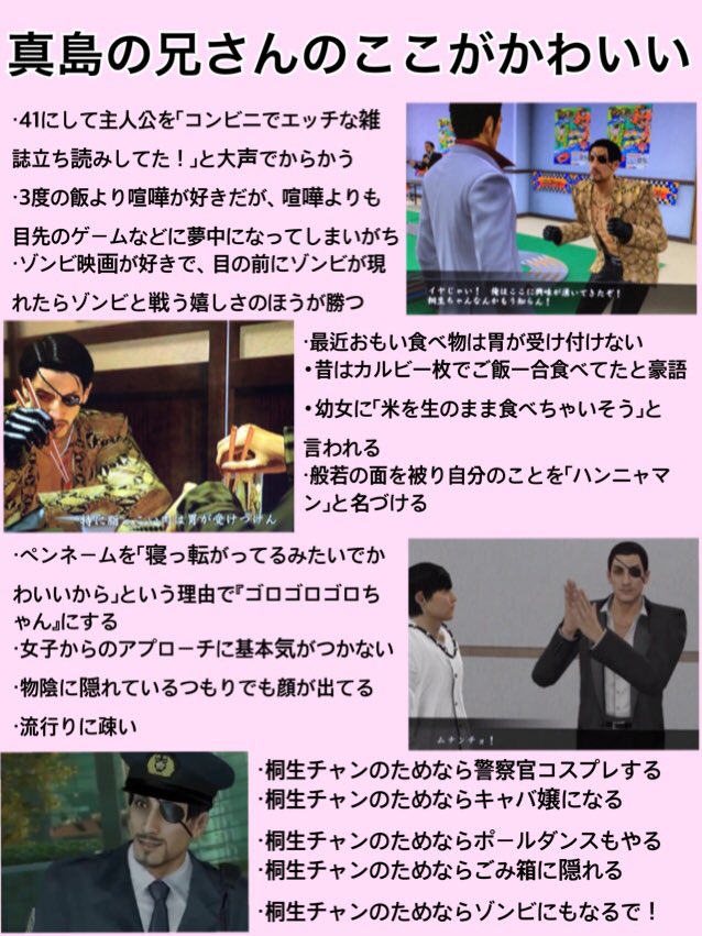 ふかみ 在 Twitter 上 わたしもまだまだにわかなのですが リア友のために真島吾朗布教ペーパーつくりました 個人的意見や間違った情報が入っている可能性があります T Co Fwognkzoiu Twitter