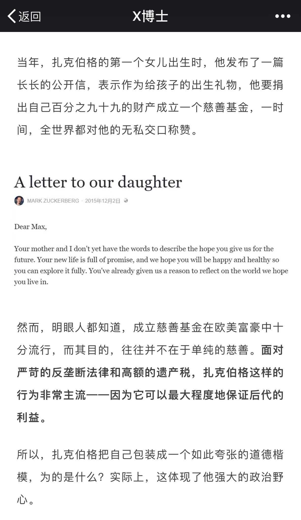 方舟子on Twitter 请这个 X博士 教教 捐出百分之九十九的财产怎么neng避免反垄断和比交40 的财产税更有利可图 说这种做法 非常主流 能找出几个富豪这么做 T Co 0n9scckcxk Twitter