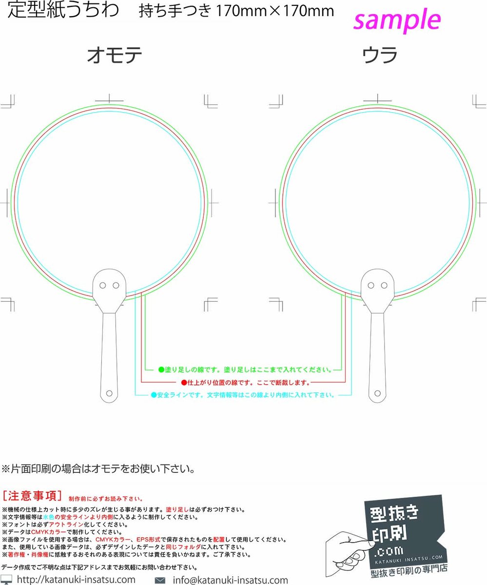 型抜き印刷ドットコム En Twitter 定型紙うちわ テンプレート内のガイドに沿って配置をするだけ 最近ではバースデーイベントや ライブ等の応援用グッツとしてご発注頂くケースも増えています 定型なので価格も分かりやすい T Co Btmowpdaef