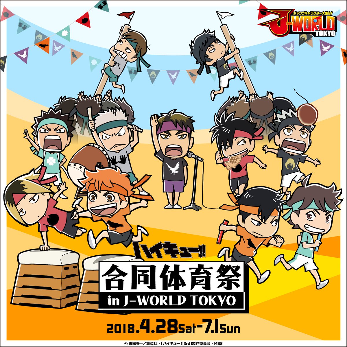 アニメ ハイキュー J World ハイキュー 合同体育祭 In J World Tokyo 開催決定 体育祭をモチーフにしたイベントが4 28 7 1の期間 J Worldで開催 本イベントの描き下ろしイラストを使用した景品やグッズも登場します 詳細は続報をお待ち