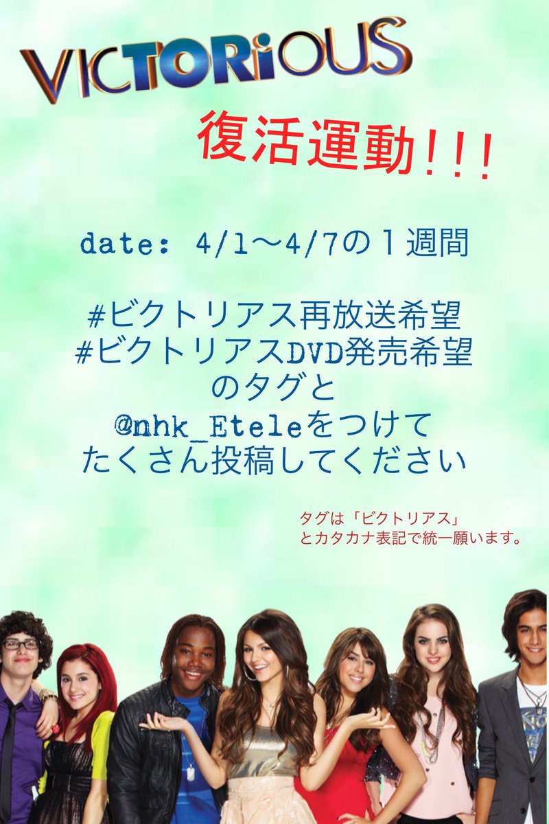 Victorious Japan Victoriousjpn Twitter