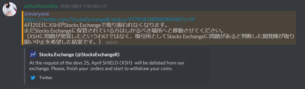 Crypto Penguin 稲rt嬉 Shield Xsh のstocks Exchangeでの取り扱い終了は運営側から要請したようです Stocksexchangeで保管している方は4月25日までウォレット等に移動させたほうがいいと思います T Co Xofp6mpqx2 画像はdiscord Crypto Penguin 稲rt嬉 Shield Xsh のstocks Exchangeでの取り扱い終了は運営側から要請したようです Stocksexchangeで保管している方は4月25日までウォレット等に移動させたほうがいいと思います T Co Xofp6mpqx2 画像はdiscord