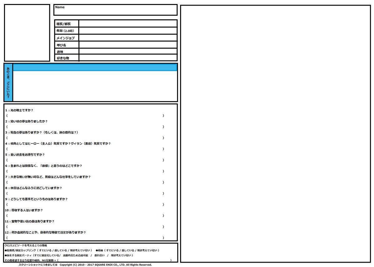 シェーノ V Twitter そういえば昨日から 以前作ったキャラ設定シートがありがたいことに拡散していただけているので 今まで作った自己紹介 テンプレート貼っておきます W １ ２枚目のシートのタグは 14うちよそ交流シート ３ ４枚目のシートのタグは忘れて