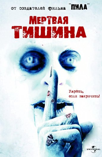 Jimin_Pak09's tweet photo. Посмотрела фильм "Мёртвая Тишина" Честно сказать,было ОЧЕНЬ страшно Много внезапных и пугающих моментов,от которых идут муражки. Все актёра хорошо сыграли свои роли! Я довольна этим фильмом,хоть и закрывала глаза на страшных моментах. Посмотрите,не пожалеете! https://t.co/ZhMuRJoUTo