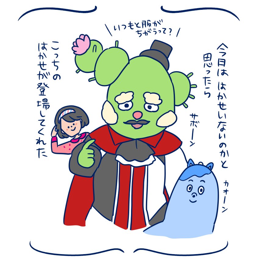 さくちゃんの呼びかけに答えてくれたはかせ 