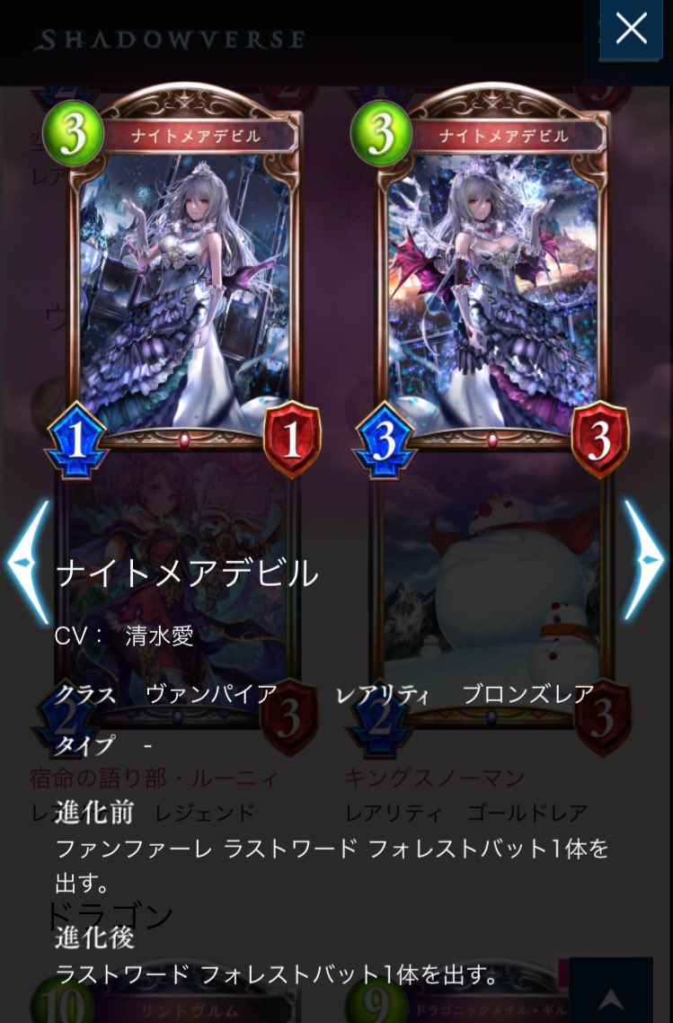 焔 A Twitter シャドウバース新弾ナイトメアデビルにcv 清水愛