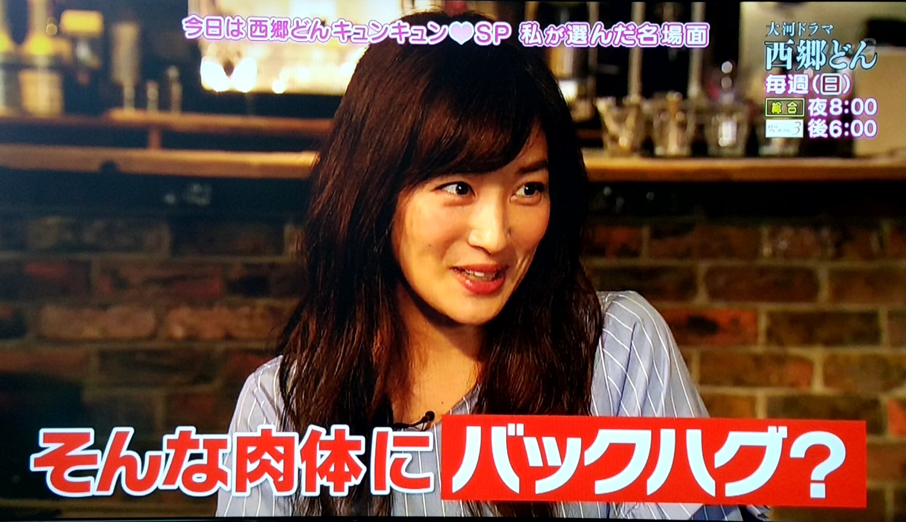 Bosaどん ちょっとムチッとした ちょうどいい具合のマッチョ 共演女優さん達が 西郷どんの肉体美にキュンキュン 西郷どんキュンキュンsp 西郷どん 鈴木亮平 近藤春菜 高梨臨 桜庭みなみ T Co 3u9mzpjlbh Twitter