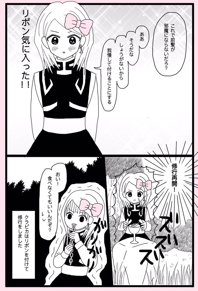 ピンク クラピカとイズナビ師匠 キラキラリボンのクラピカ 念の修行中 ピンク クラピカとイズナビ師匠 キラキラリボンのクラピカ 念の修行中