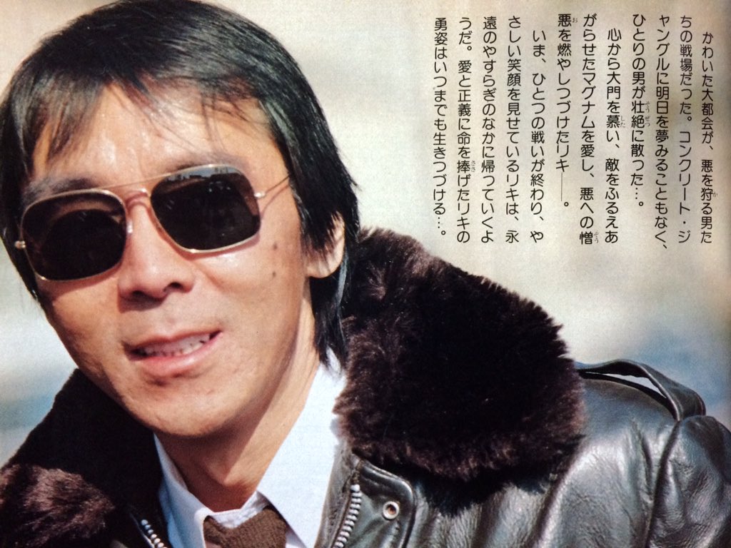 昭和太郎 Twitter પર そして今日は 松田刑事殉職から36年 Foreverリキ