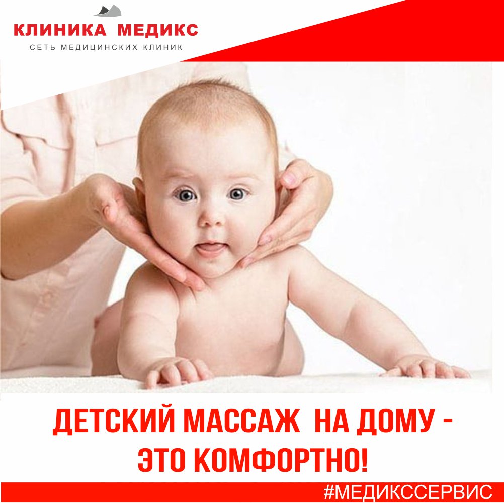 Объявление детский массаж